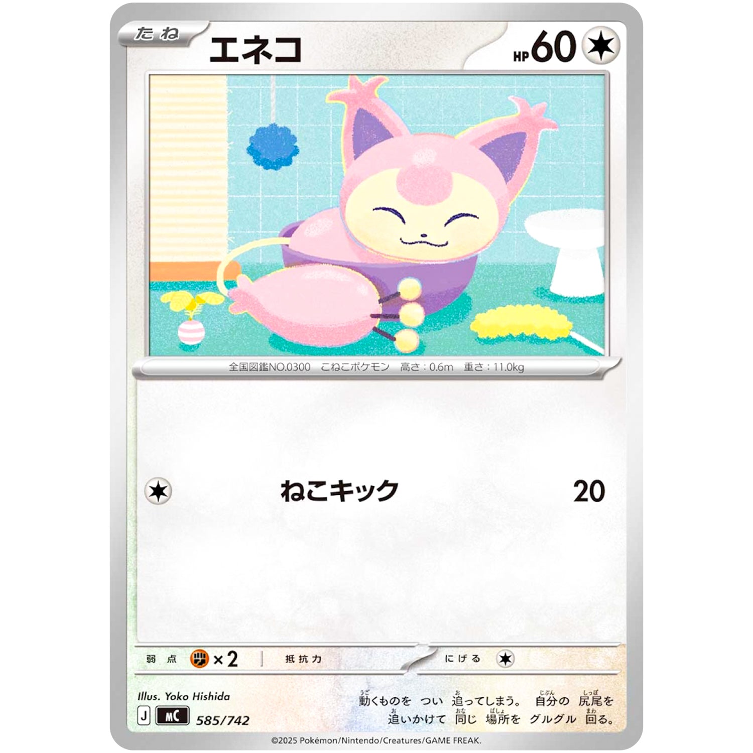エネコ (585/742 スタートデッキ100 バトルコレクション【MC】)