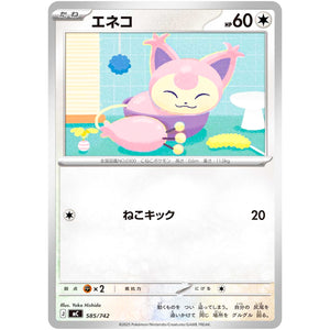 エネコ (585/742 スタートデッキ100 バトルコレクション【MC】)