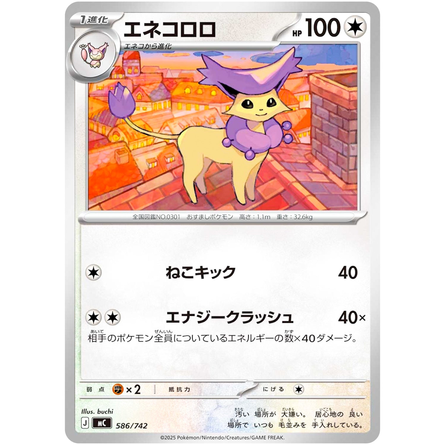 エネコロロ (586/742 スタートデッキ100 バトルコレクション【MC】)