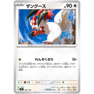 ザングース ノーマル仕様 (587/742 スタートデッキ100 バトルコレクション【MC】)