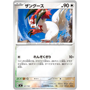 ザングース ミラー (587/742 スタートデッキ100 バトルコレクション【MC】)