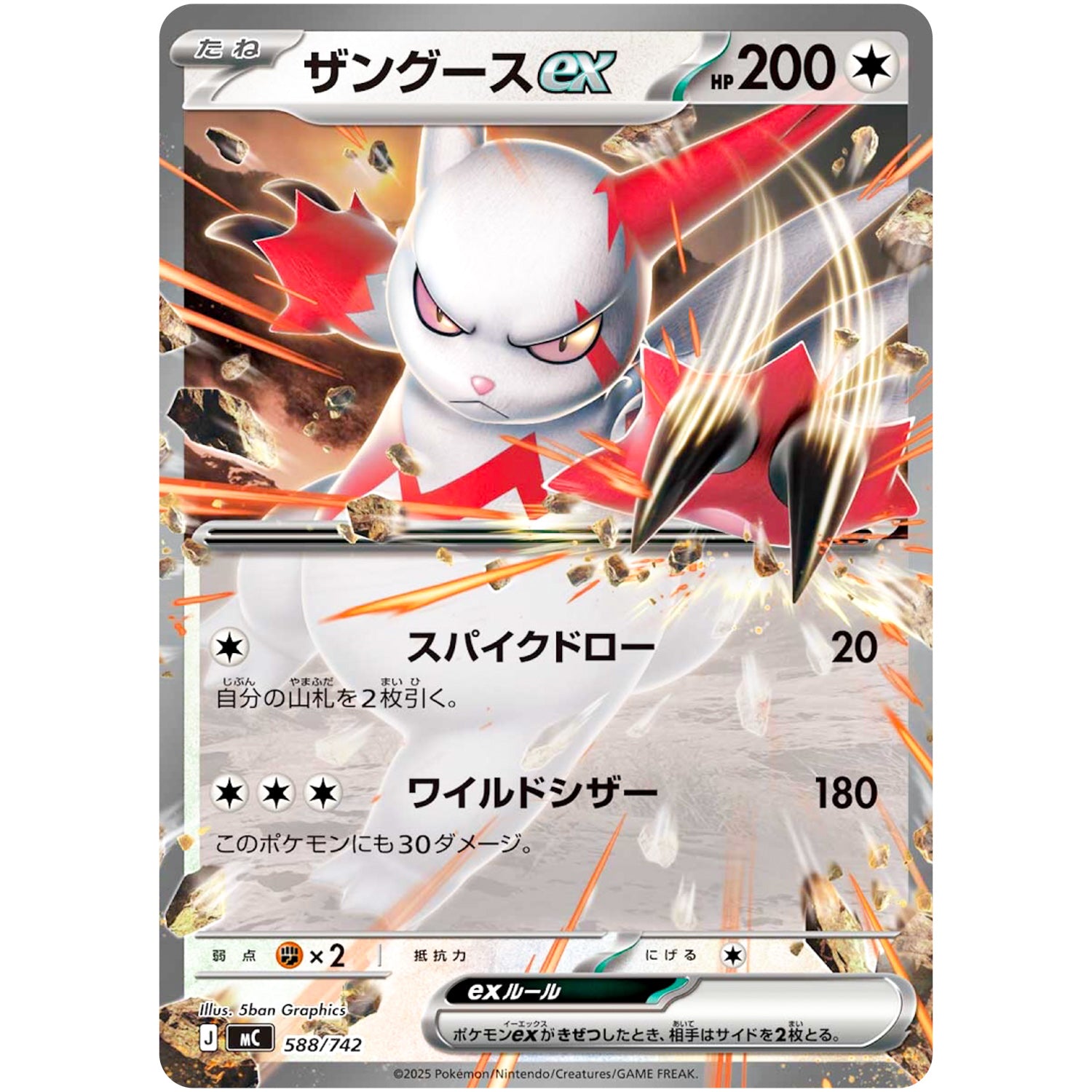 ザングース ex ノーマル仕様 (588/742 スタートデッキ100 バトルコレクション【MC】)