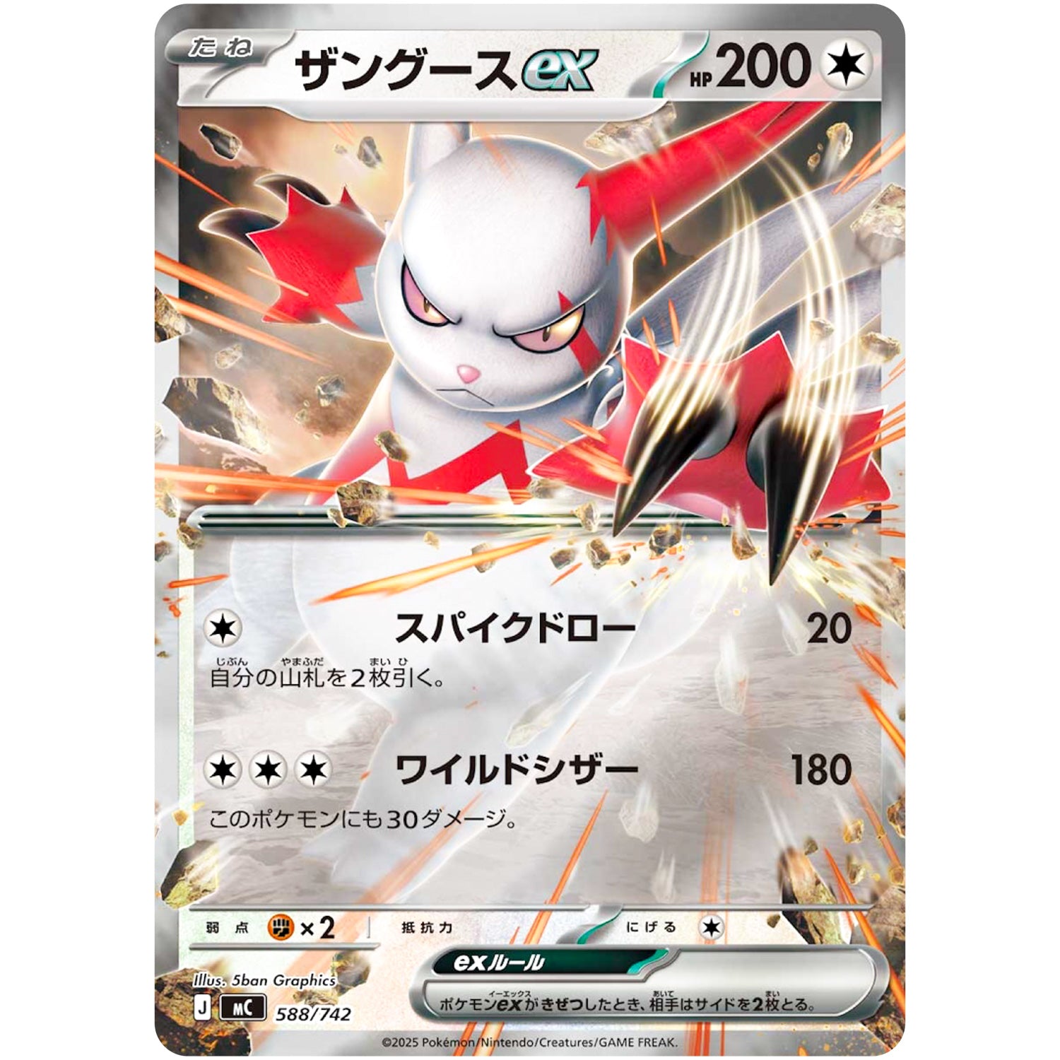 ザングース ex ミラー (588/742 スタートデッキ100 バトルコレクション【MC】)