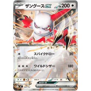 ザングース ex ミラー (588/742 スタートデッキ100 バトルコレクション【MC】)