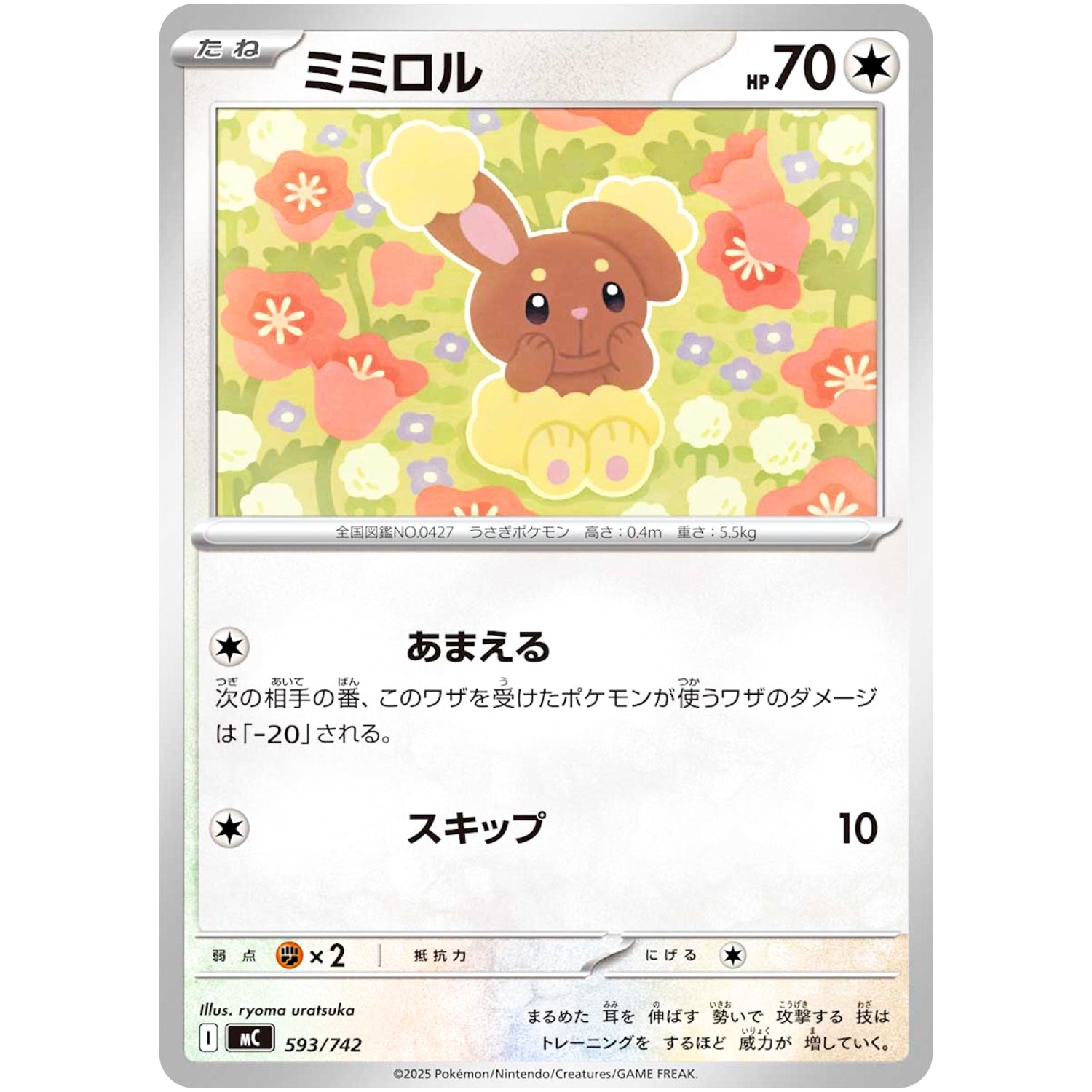 ミミロル ノーマル仕様 (593/742 スタートデッキ100 バトルコレクション【MC】)