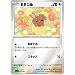 ミミロル ミラー (593/742 スタートデッキ100 バトルコレクション【MC】)