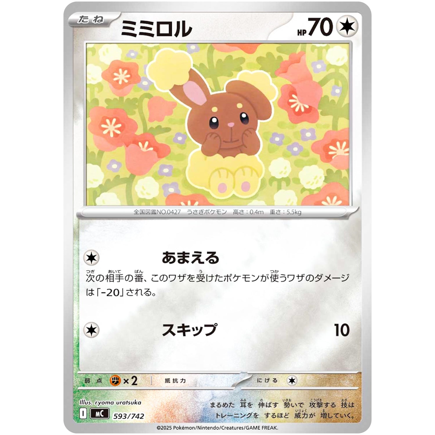 ミミロル ミラー (593/742 スタートデッキ100 バトルコレクション【MC】)