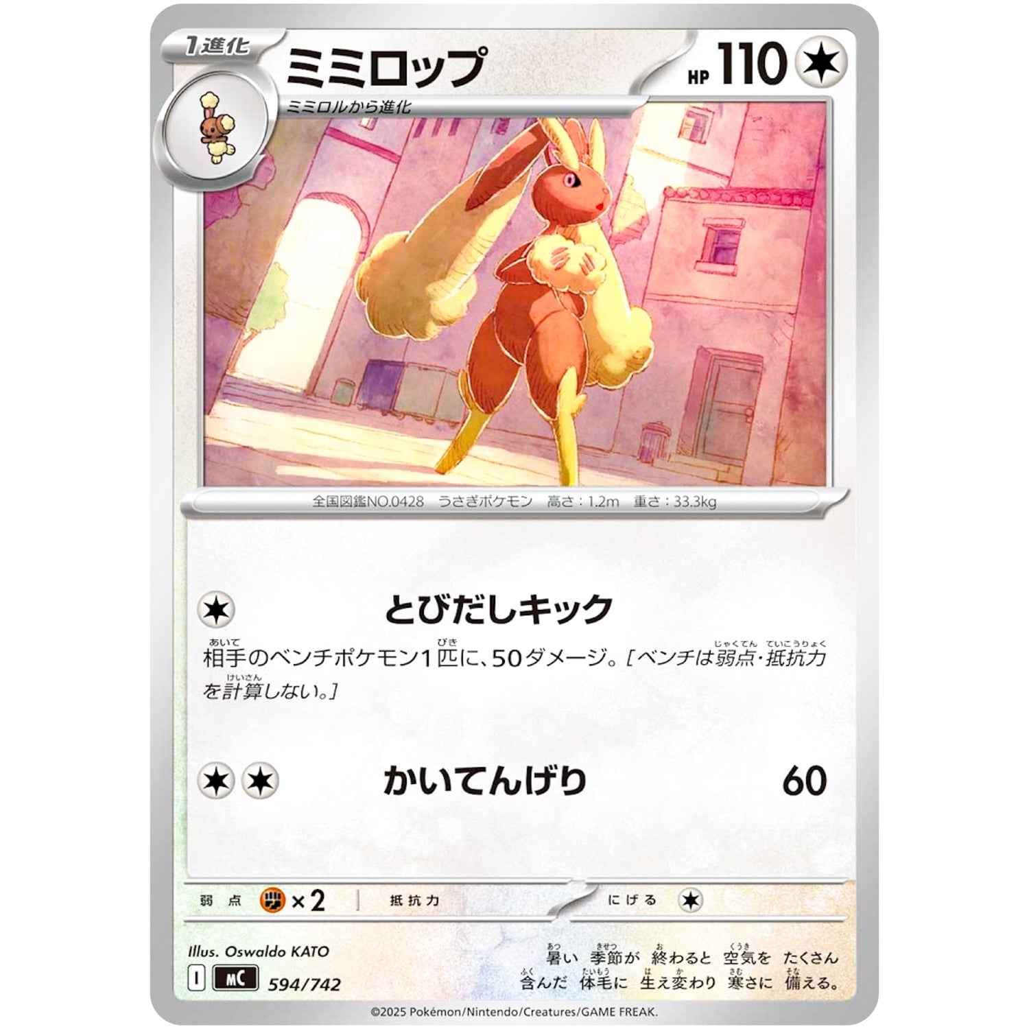 ミミロップ ノーマル仕様 (594/742 スタートデッキ100 バトルコレクション【MC】)