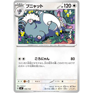 ブニャット ノーマル仕様 (596/742 スタートデッキ100 バトルコレクション【MC】)