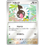 ペラップ ミラー (597/742 スタートデッキ100 バトルコレクション【MC】)