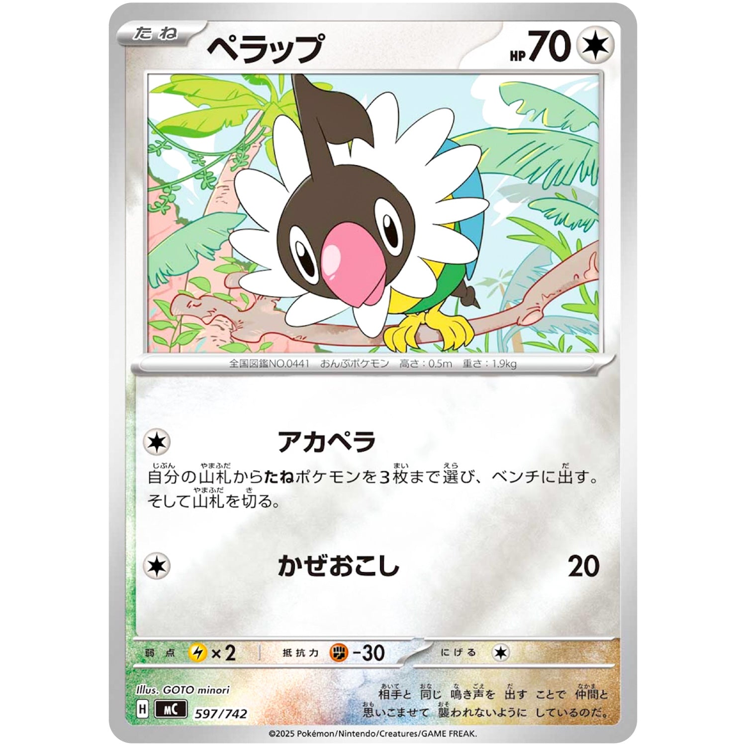 ペラップ ミラー (597/742 スタートデッキ100 バトルコレクション【MC】)