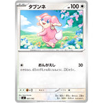 タブンネ (601/742 スタートデッキ100 バトルコレクション【MC】)