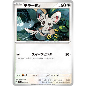 チラーミィ (603/742 スタートデッキ100 バトルコレクション【MC】)