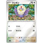 ワシボン ミラー (606/742 スタートデッキ100 バトルコレクション【MC】)