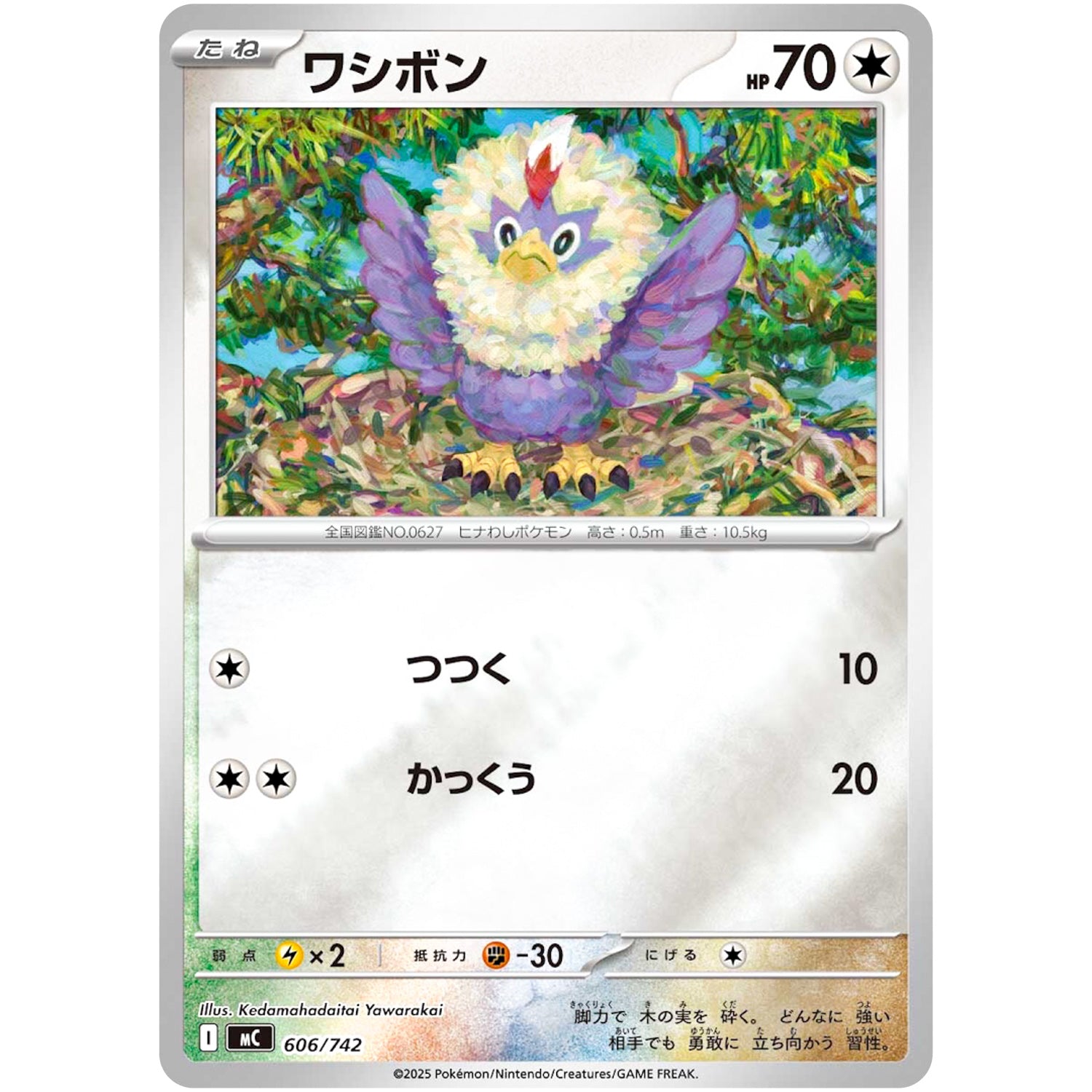 ワシボン ミラー (606/742 スタートデッキ100 バトルコレクション【MC】)