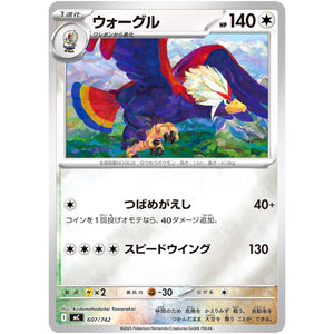 ウォーグル ミラー (607/742 スタートデッキ100 バトルコレクション【MC】)