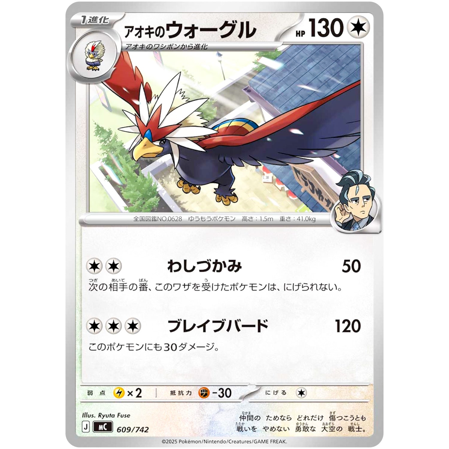 アオキのウォーグル (609/742 スタートデッキ100 バトルコレクション【MC】)