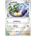 トルネロス ミラー (610/742 スタートデッキ100 バトルコレクション【MC】)