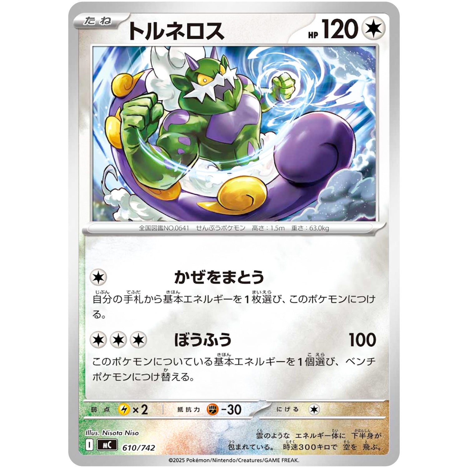 トルネロス ミラー (610/742 スタートデッキ100 バトルコレクション【MC】)