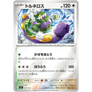 トルネロス ミラー (610/742 スタートデッキ100 バトルコレクション【MC】)