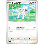 トリミアン (611/742 スタートデッキ100 バトルコレクション【MC】)