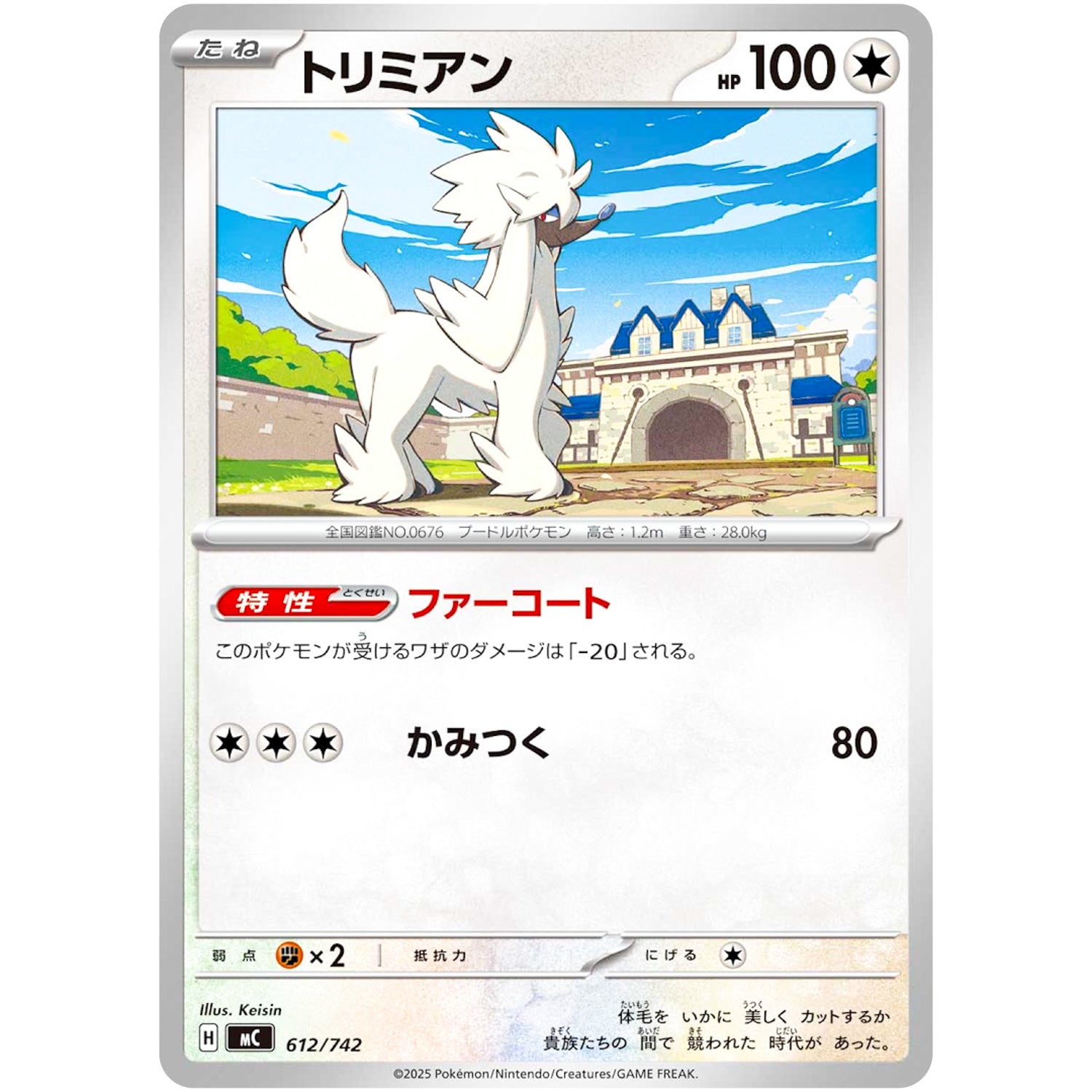 トリミアン (612/742 スタートデッキ100 バトルコレクション【MC】)