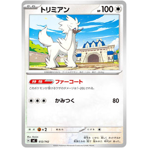 トリミアン (612/742 スタートデッキ100 バトルコレクション【MC】)