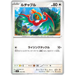 ルチャブル (613/742 スタートデッキ100 バトルコレクション【MC】)