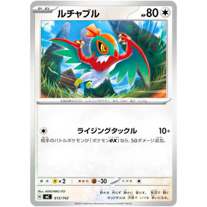 ルチャブル (613/742 スタートデッキ100 バトルコレクション【MC】)
