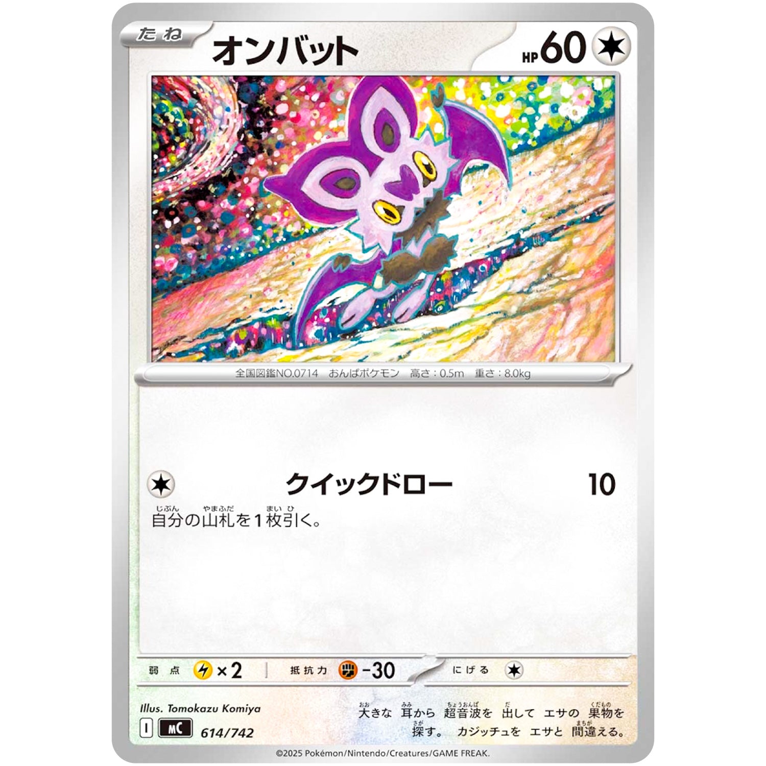 オンバット (614/742 スタートデッキ100 バトルコレクション【MC】)