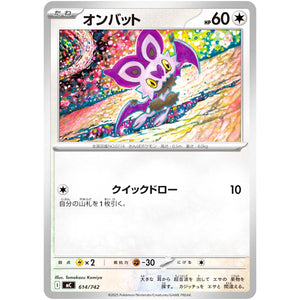 オンバット (614/742 スタートデッキ100 バトルコレクション【MC】)