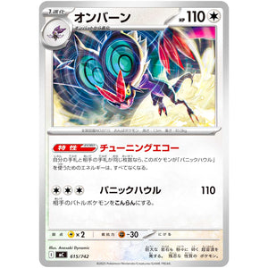 オンバーン (615/742 スタートデッキ100 バトルコレクション【MC】)