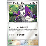 ヤレユータン ミラー (618/742 スタートデッキ100 バトルコレクション【MC】)