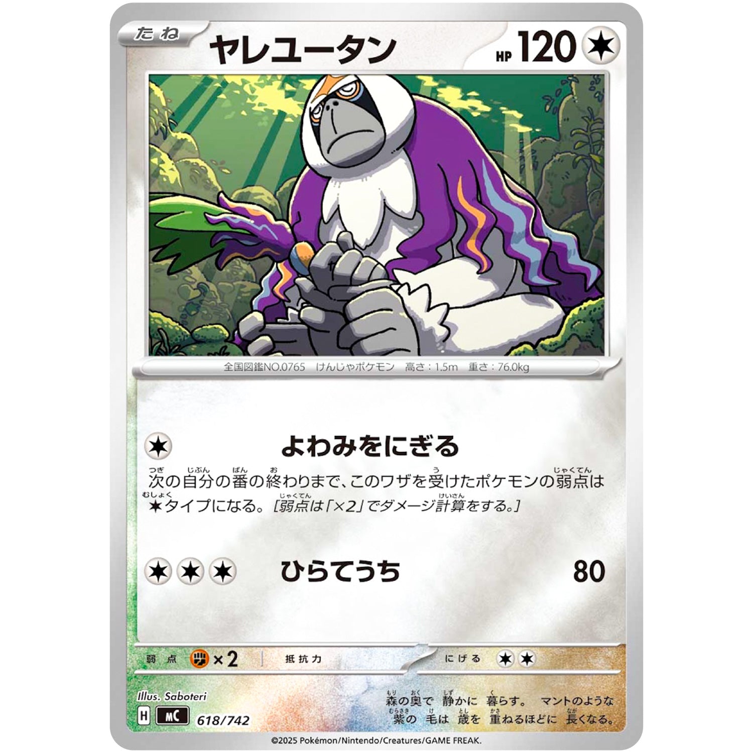 ヤレユータン ミラー (618/742 スタートデッキ100 バトルコレクション【MC】)