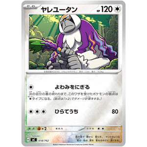 ヤレユータン ミラー (618/742 スタートデッキ100 バトルコレクション【MC】)