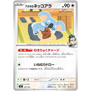 アオキのネッコアラ (619/742 スタートデッキ100 バトルコレクション【MC】)