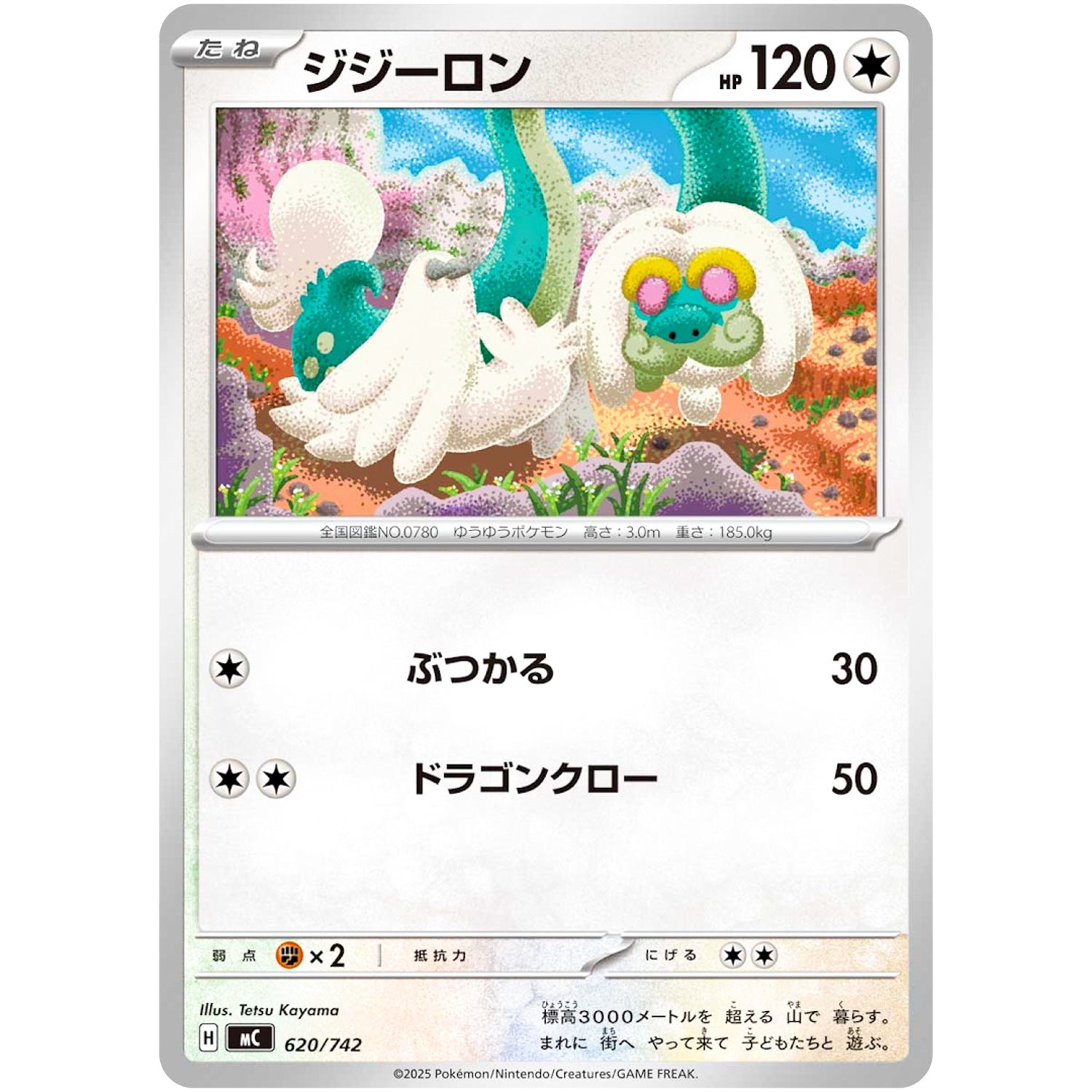 ジジーロン (620/742 スタートデッキ100 バトルコレクション【MC】)