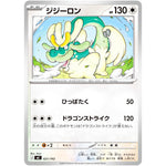 ジジーロン ノーマル仕様 (621/742 スタートデッキ100 バトルコレクション【MC】)