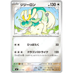 ジジーロン ミラー (621/742 スタートデッキ100 バトルコレクション【MC】)