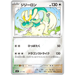 ジジーロン ミラー (621/742 スタートデッキ100 バトルコレクション【MC】)