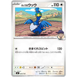 ホップのウッウ (624/742 スタートデッキ100 バトルコレクション【MC】)