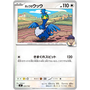 ホップのウッウ (624/742 スタートデッキ100 バトルコレクション【MC】)