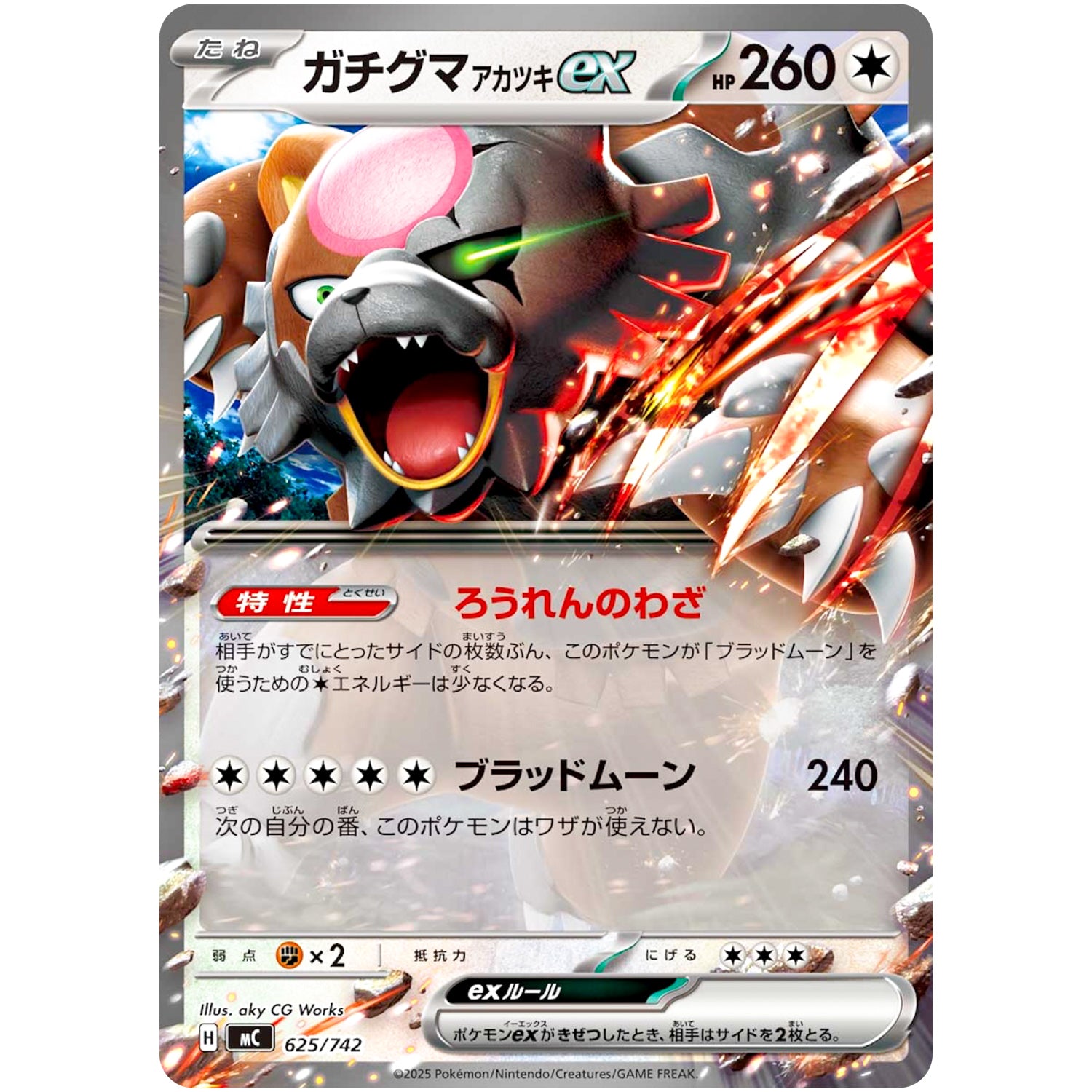 ガチグマアカツキ ex ノーマル仕様 (625/742 スタートデッキ100 バトルコレクション【MC】)