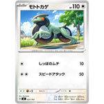 モトトカゲ ノーマル仕様 (627/742 スタートデッキ100 バトルコレクション【MC】)