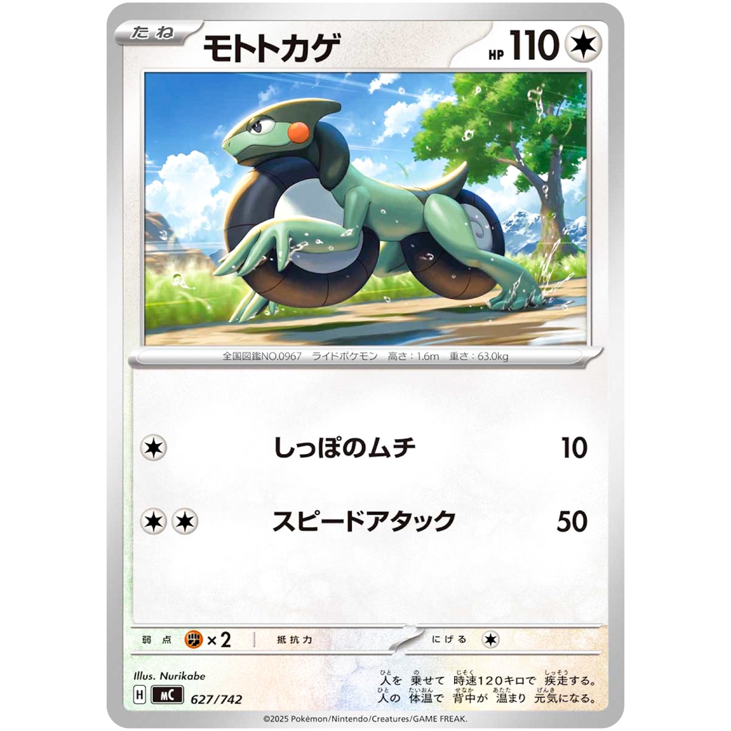 モトトカゲ ノーマル仕様 (627/742 スタートデッキ100 バトルコレクション【MC】)