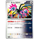 テツノコウベ (628/742 スタートデッキ100 バトルコレクション【MC】)