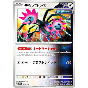 テツノコウベ (628/742 スタートデッキ100 バトルコレクション【MC】)