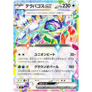 テラパゴス ex ノーマル仕様 (630/742 スタートデッキ100 バトルコレクション【MC】)