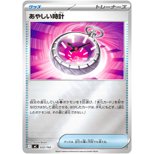 あやしい時計 ミラー (632/742 スタートデッキ100 バトルコレクション【MC】)