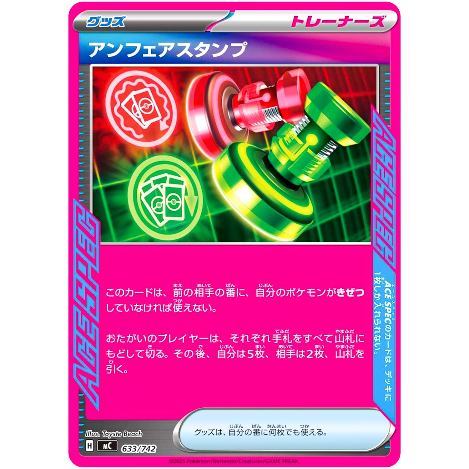 アンフェアスタンプ ノーマル仕様 (633/742 スタートデッキ100 バトルコレクション【MC】)